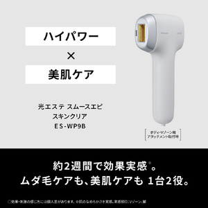 パナソニック スムースエピ スキンクリア グレー ES-WP9B-H-イメージ2