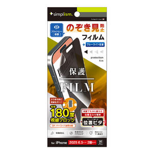 トリニティ iPhone17/16Pro用のぞき見防止画面保護フィルム位置ピタ光沢 TR-IP25M2-PFI-LPVCC-イメージ1