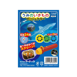 アーテック うみのいきものプロジェクター FC422NL-3395-イメージ5