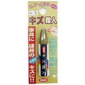 ハウスボックス キズ職人 クレヨンタイプ NO．5 3795090005