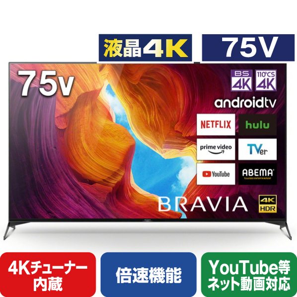 エディオンネットショップ Sony Kj75x9500h 75v型4kチューナー内蔵4k対応液晶テレビ Bravia X9500hシリーズ ブラック エディオンネットショップ Sony Kj75x9500h 75v型4kチューナー内蔵4k対応液晶テレビ Bravia X9500hシリーズ ブラック