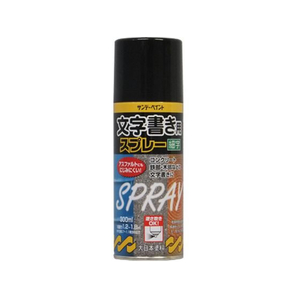 サンデーペイント 文字書き用スプレー 黒 300mL FC112SN-#266586-イメージ1