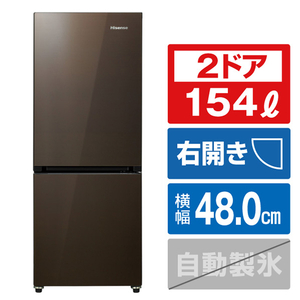 ハイセンス HR-G1501 【右開き】154L 2ドア 冷蔵庫 オリジナル ダーク 