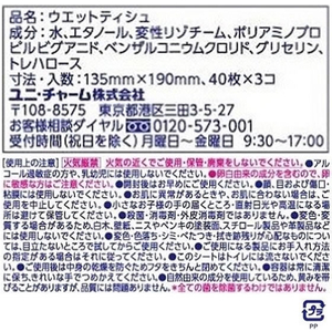 ユニ・チャーム シルコット ノロクリアウェット 除菌 詰め替え 40枚×3個 FCN3439-イメージ2