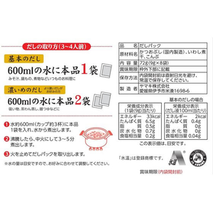 ヤマキ 鰹節屋のだしパック 9g×8袋 FC587YM-イメージ2