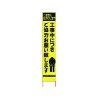 仙台銘板 PXスリムカンバン蛍光黄高輝度 HYS-52 お願い FC064HK-8184828