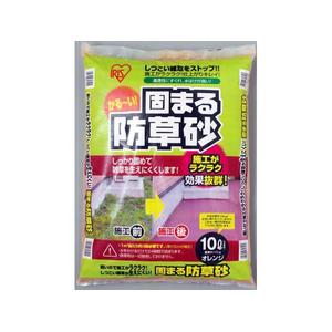 アイリスオーヤマ 固まる防草砂 オレンジ 10L FCK210A-イメージ1