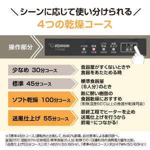 象印 食器乾燥機 ステンレスグレー EY-SC60-XH-イメージ6