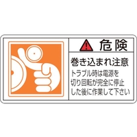 日本緑十字社 緑十字/危険・巻き込まれ注意トラブル 0×100 10枚組 FC741GR-8151099