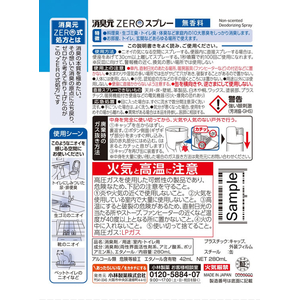 小林製薬 消臭元ZEROスプレー 缶 無香 280mL FCJ219E-イメージ3