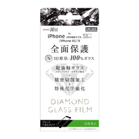 レイアウト iPhone 11 Pro/XS/X用ダイヤモンド 3D 10H 全面 反射防止 ブラック RTP23RFGDHB