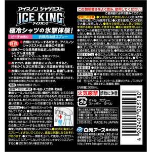 白元アース アイスノン シャツミスト ICE KING ピーチの香り FC618TF-イメージ7