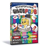 シルバースタージャパン なんでもPDF8【Win版】(CD-ROM) ﾅﾝﾃﾞﾓPDF8WC