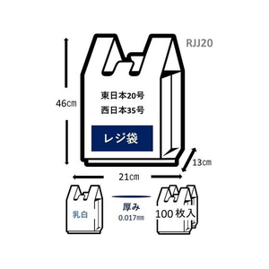 ジャパックス 業務用レジ袋 東20号・西35号 乳白100枚 FCE069U-RJJ20-イメージ8
