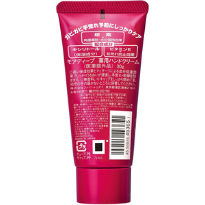ファイントゥデイ ハンドクリーム薬用モアディープチューブ FCE635V-イメージ2