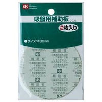 レック 吸盤用補助板 2枚入り ｷﾕｳﾊﾞﾝﾖｳﾎｼﾞﾖﾊﾞﾝ
