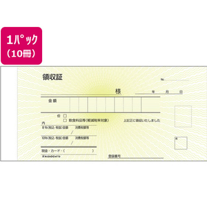 ヒサゴ 領収証 10冊 1パック(10冊) F836635-#779-イメージ1