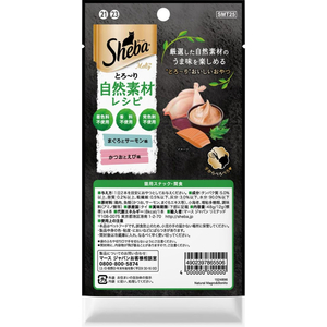 マースジャパン シーバ とろーりメルティ 自然素材レシピ まぐろ味とかつお味セレクション 12g×4本 FC587NP-イメージ2