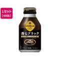 コカ・コーラ ジョージア 香るブラック 260mlボトル缶×48本 F377177