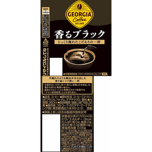 コカ・コーラ ジョージア 香るブラック 260mlボトル缶×48本 F377177-イメージ2