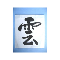 静岡木工 神棚用 神具 雲(紙) FC31532