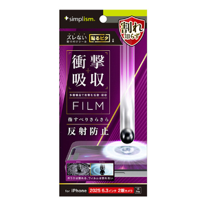 トリニティ iPhone17/16Pro用衝撃吸収画面保護フィルム反射防止 TR-IP25M2-PF-SKAG-イメージ1