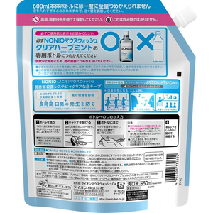 ライオン NONIO マウスウォッシュ クリアハーブミント詰替950mL FCR2933-イメージ2