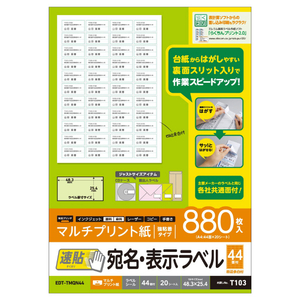 エレコム 宛名表示ラベル(速貼タイプ・44面×20シート) EDT-TMQN44-イメージ2