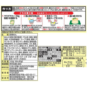 明星食品 中華三昧 中國料理北京 北京風香塩 F361758-イメージ2