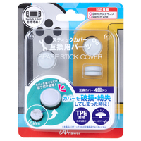 アンサー Switchジョイコン用  スペアスティックカバー (ホワイト) ANSSW164WH
