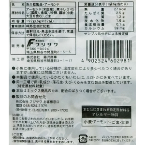 フジサワ アーモンドフィッシュ 6g×32袋 FCJ387C-イメージ2