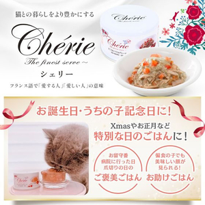 ペットプロジャパン HappyDays Cherie まぐろ&トマトinグレービー 関節の健康維持 成猫用 80g FCE828T-イメージ4