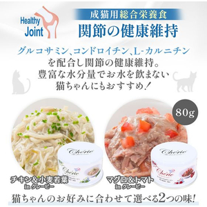 ペットプロジャパン HappyDays Cherie まぐろ&トマトinグレービー 関節の健康維持 成猫用 80g FCE828T-イメージ5