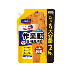 第一石鹸 ランドリークラブ 作業服専用液体洗剤 詰替用 2Kg FCU3777-イメージ1