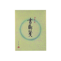 コクヨ 書翰箋 便箋 F807948-ﾋ-1