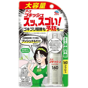 アース製薬 ゴキッシュ スッスゴイ! 160プッシュ FCK314B-イメージ4