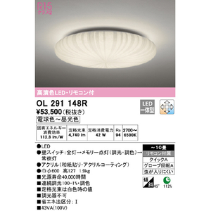 オーデリック ～10畳用 LEDシーリングライト OL291148R-イメージ2