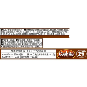 味の素 CookDo 豚肉の黒酢炒め用 3～4人前 F411878-イメージ2