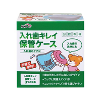 入れ歯キレイ保管ケース 入れ歯ケース 24-3969-00 ケアハート(タマガワエ FCG521F-24-3969-00