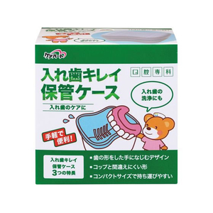 入れ歯キレイ保管ケース 入れ歯ケース 24-3969-00 ケアハート(タマガワエ FCG521F-24-3969-00-イメージ1