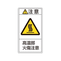 日本緑十字社 緑十字/ 注意・高温部火傷注意 04(大) 100× 10枚組 FC029GL-8151120
