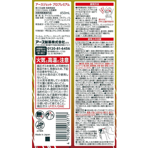 アース製薬 アースジェット プロプレミアム 450mL F382363-イメージ4