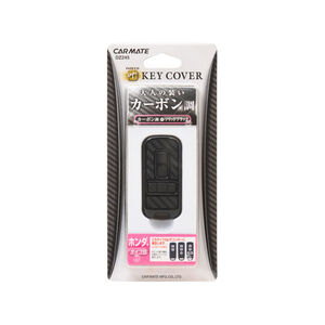 カーメイト キーカバー ホンダ用B カーボン調ソリッドブラック FCA3647-DZ245-イメージ1