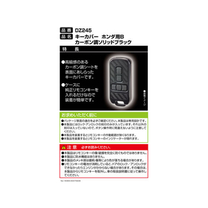 カーメイト キーカバー ホンダ用B カーボン調ソリッドブラック FCA3647-DZ245-イメージ3