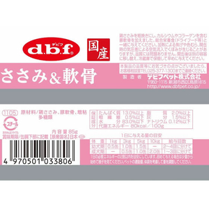 デビフペット ささみ&軟骨 85g FC944PM-1105-イメージ3