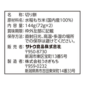 佐藤食品 しゃぶしゃぶもち 144g FCV3970-イメージ2