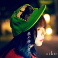 ポニーキャニオン ａｉｋｏ／星の降る日に（初回限定仕様盤Ａ） PCCA-15026