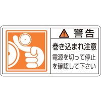 日本緑十字社 緑十字/警告・巻き込まれ注意電源を 0×100 10枚組 FC742GR-8151101