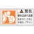 日本緑十字社 緑十字/警告・巻き込まれ注意電源を 0×100 10枚組 FC742GR-8151101-イメージ1