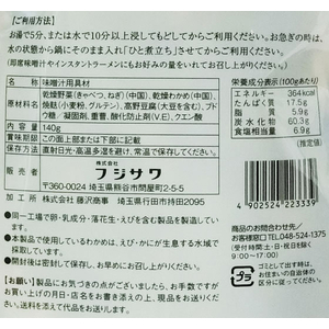 フジサワ お徳用 具だくさん味噌汁の具 140g FCJ388C-イメージ2